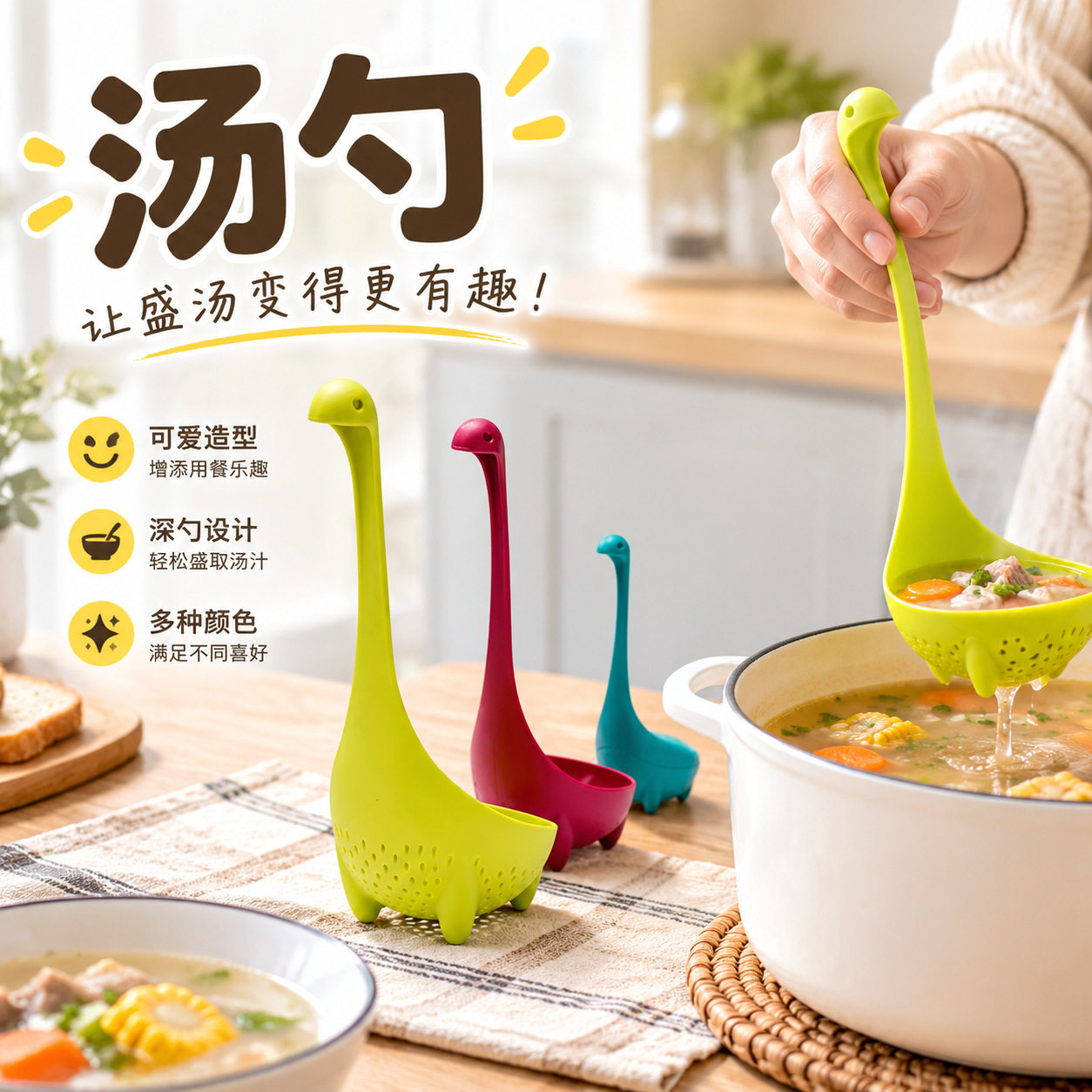 汤勺漏勺尼斯湖水怪茶漏多功能厨