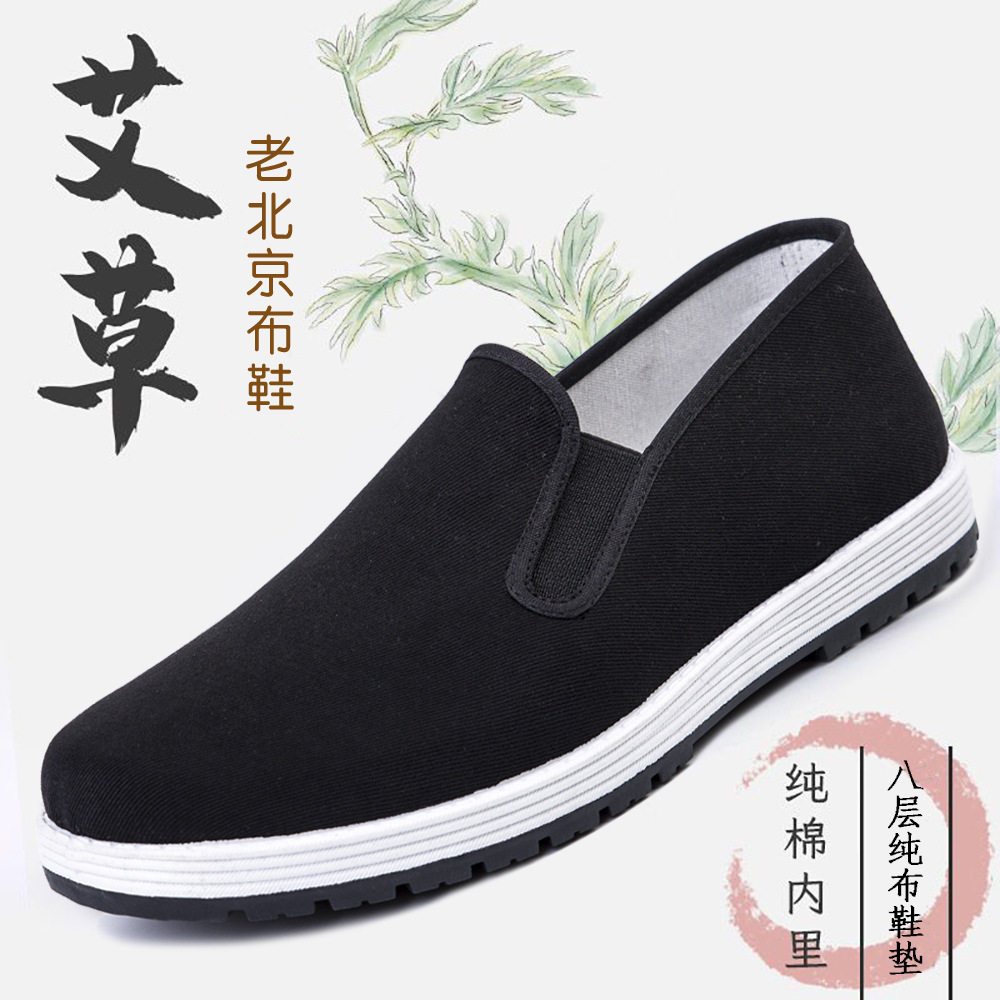艾草男款柔软透气牛筋底鞋注塑工