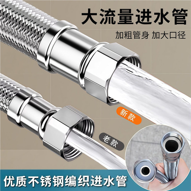 不锈钢编织进水软管加粗大流量耐