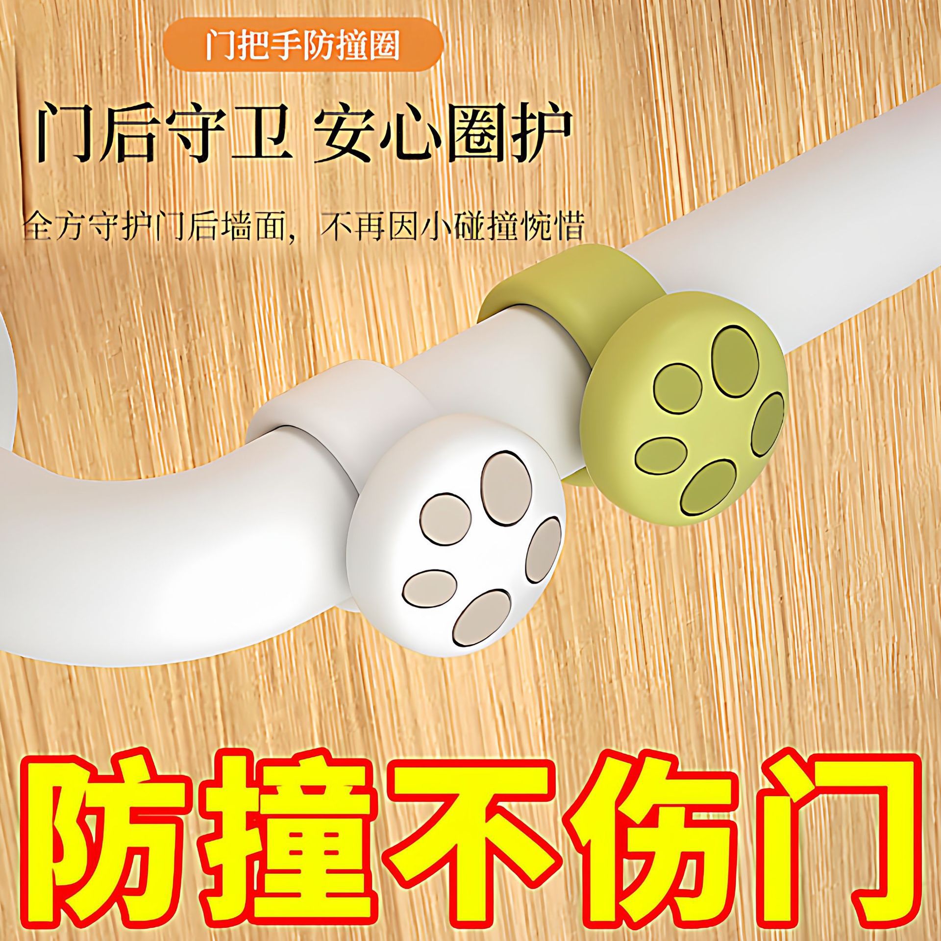 碰撞免打孔门挡小蘑菇防撞垫硅胶