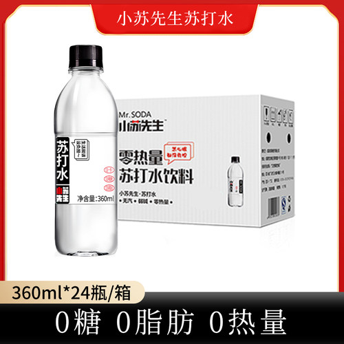 小苏先生苏打水无糖饮料24瓶整箱