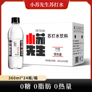 小苏先生苏打水24瓶整箱特批价无糖饮料0蔗糖0脂0卡弱碱性饮用水