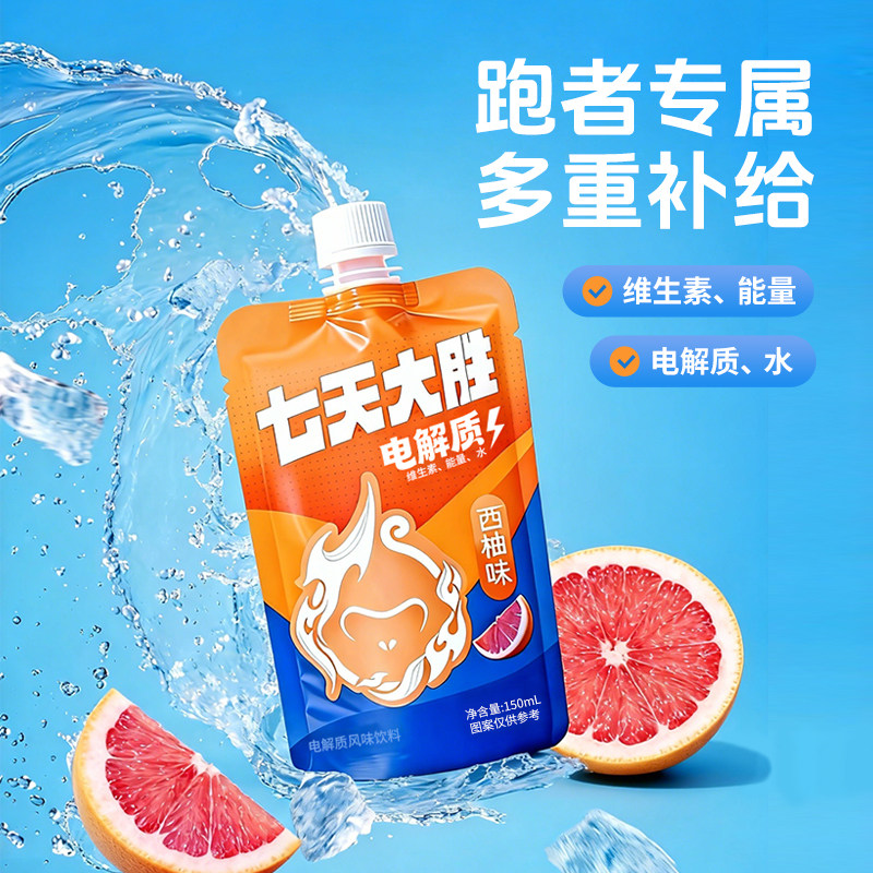 七天大胜 随行装| 长跑马拉松私补电解质水| 多重维生素耐力补给
