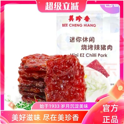 美珍香迷你烧烤辣肉干包邮