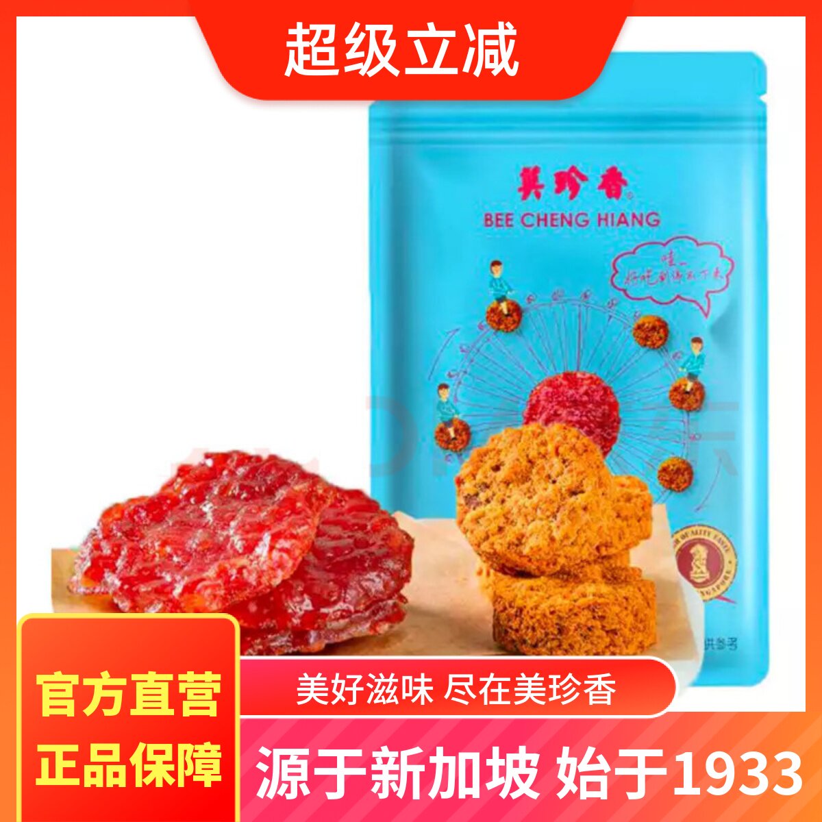 美珍香迷你金钱烧烤猪肉+小松脆组合60g网红休闲零食肉松饼非肉脯