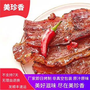 烧烤猪肉250g炭烧肉零食培根新加坡风味小吃厂家烤制 美珍香辣经典