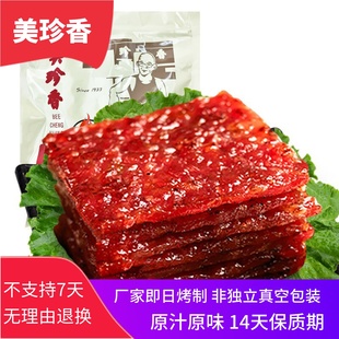 松软烧烤猪肉250网红休闲零食非肉脯肉干小吃厂家即日烤制