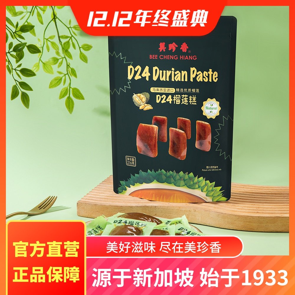 美珍香D24榴莲糕216g/袋