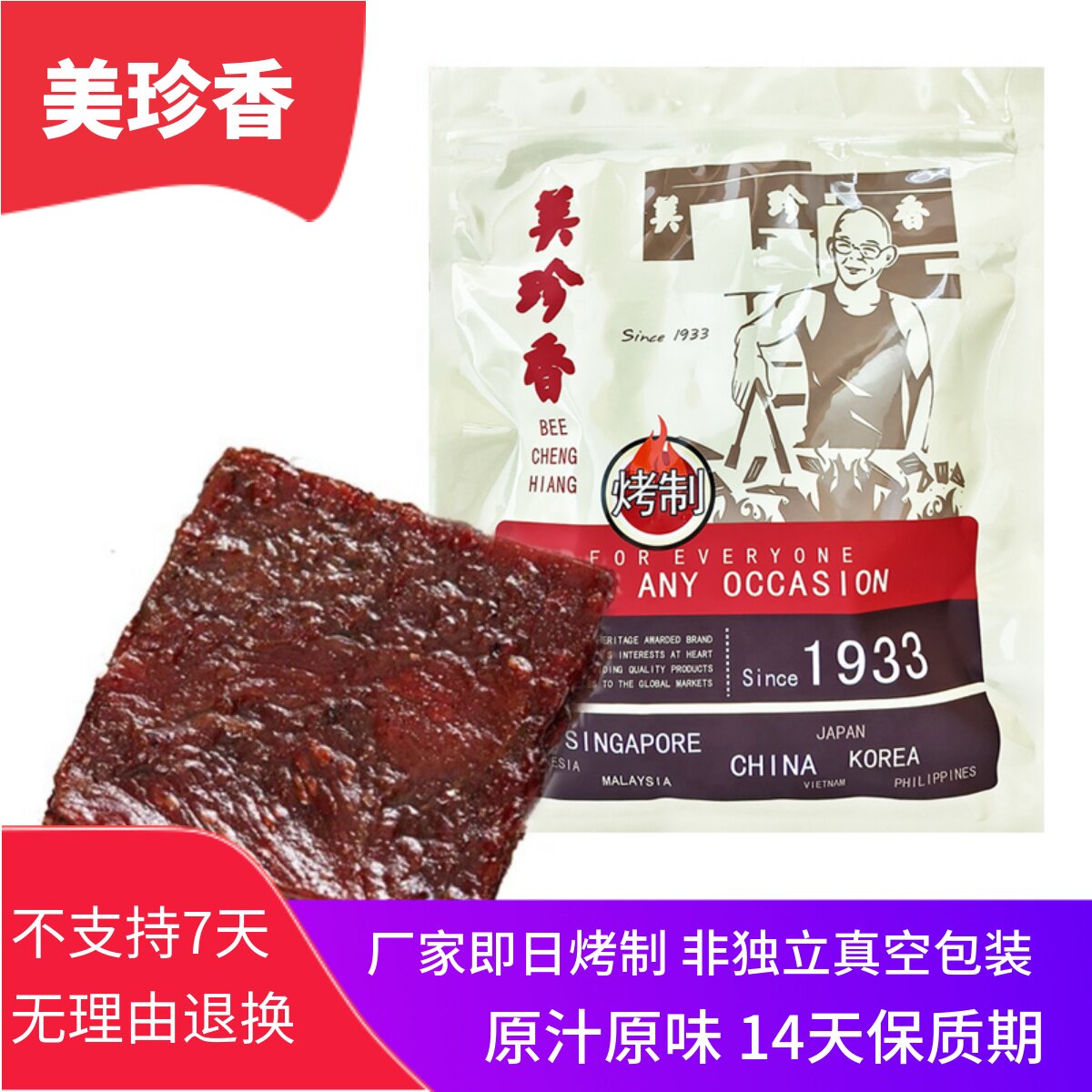 美珍香黑胡椒烧烤猪肉250g/袋休闲零食品小吃炭烧肉制品美味烤肉