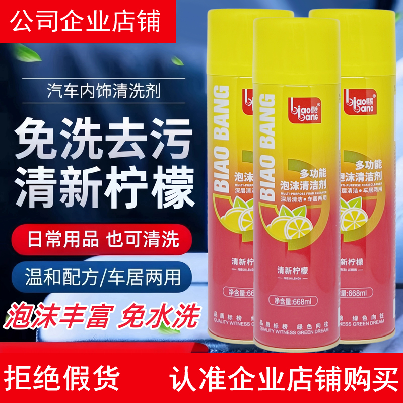 标榜多功能泡沫清洗剂