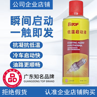 Bitop必拓低温启动液迅速启动剂