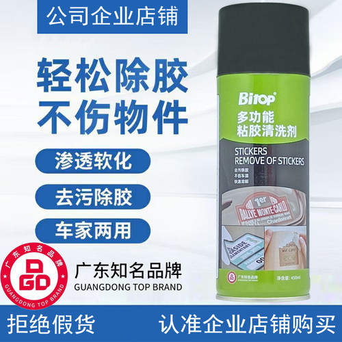 Bitop必拓不干胶清洗剂粘胶去除