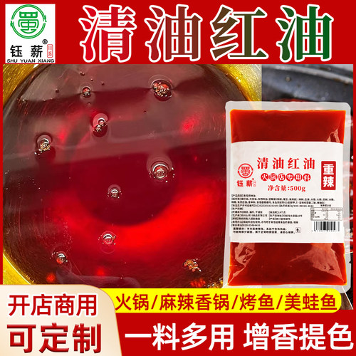 钰薪四川香辣无渣辣椒红油清油