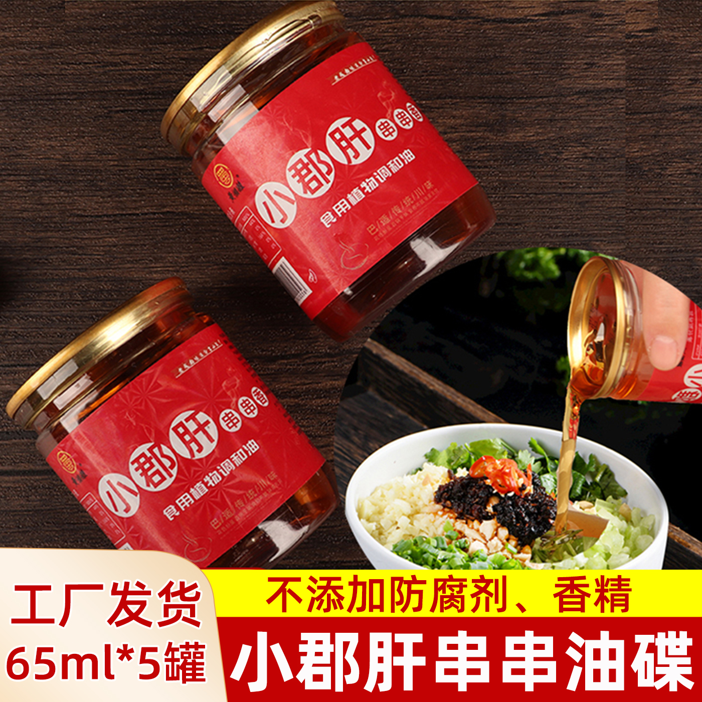 小郡肝串串油碟火锅油碟