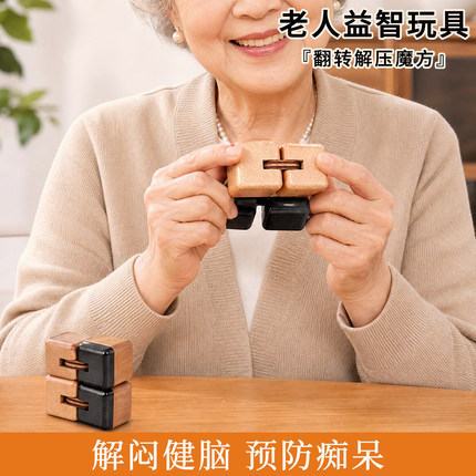 老人练脑玩具益智预防痴呆中老年人解闷消磨打发时间陪伴游戏训练