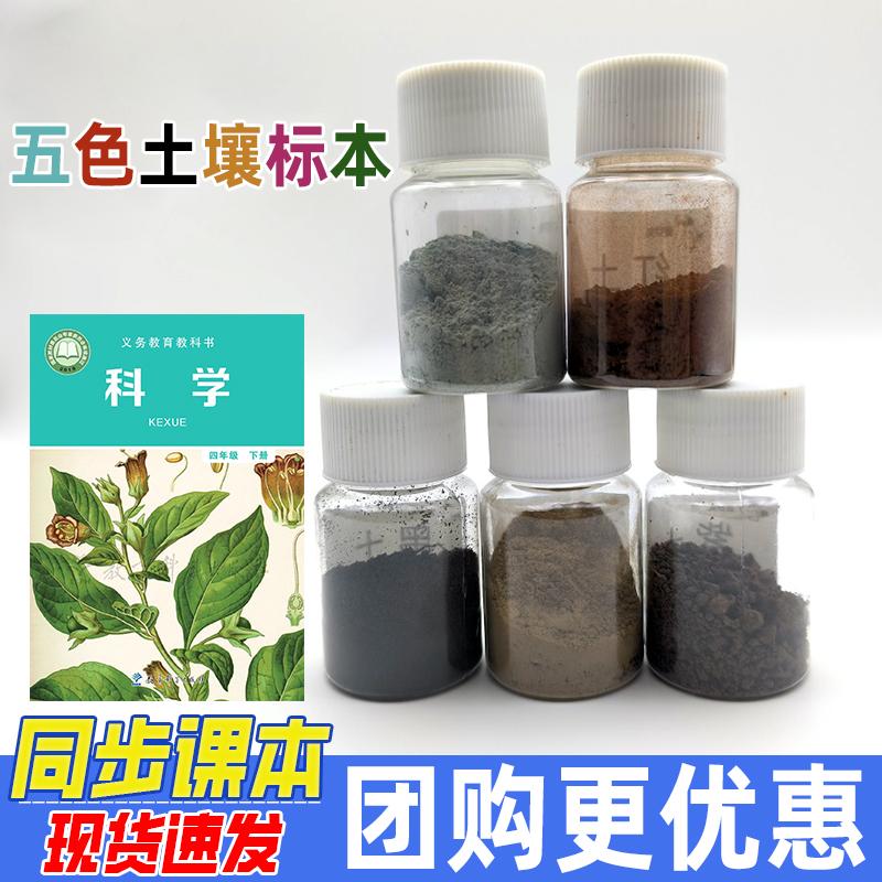 五色土壤标本四年级科学实验材料各种各样的泥土紫土黑土红土青土