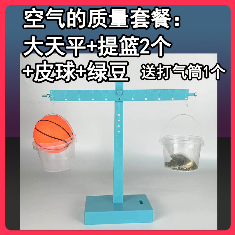 空气有质量吗小学科学三年级上册第二单元第四课实验材料简易天平,文具电教/文化用品/商务用品,教学仪器/实验器材,淘宝优惠券,粉丝福利购,淘宝优惠卷