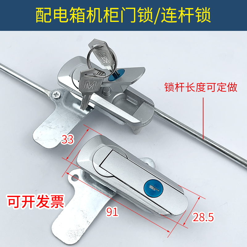 户外控制柜门锁铁皮柜连杆锁