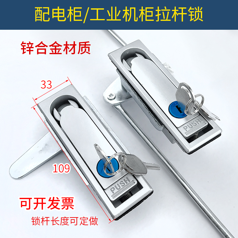 动力柜配电箱平面锁控制柜拉杆锁