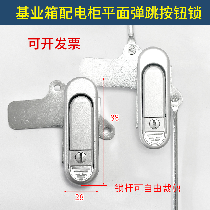 基业箱配电柜平面弹跳按钮锁工业机柜天地连杆锁控制箱拉杆锁通用