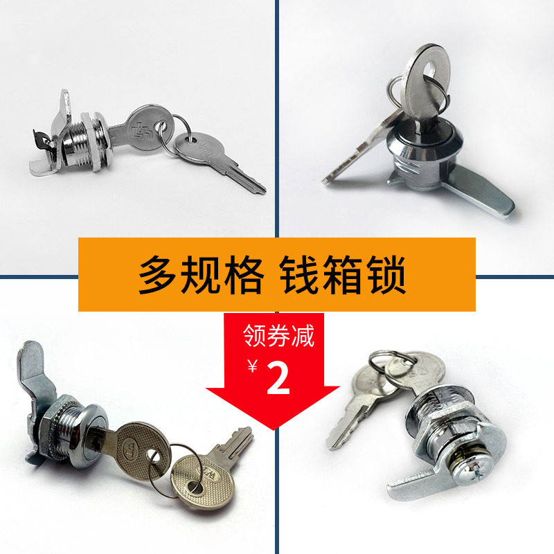 收银机钱箱锁芯收款机抽屉锁头超市收银台盒子锁商店收款柜三档锁