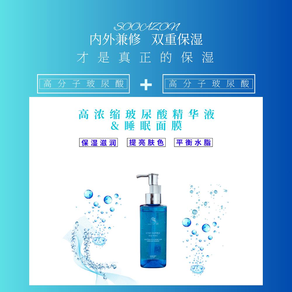 韩国原装进口【秀我尊】玻尿酸保湿精华水乳精华睡眠面膜多效合一