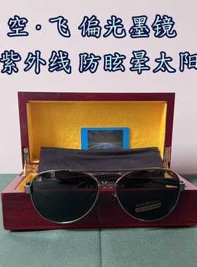 际华飞行员偏光太阳镜男女通用