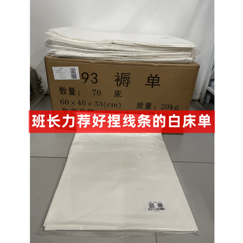 正品新款白床单内务制式纯白色褥单免烫抗皱不起球单位军训宿舍用