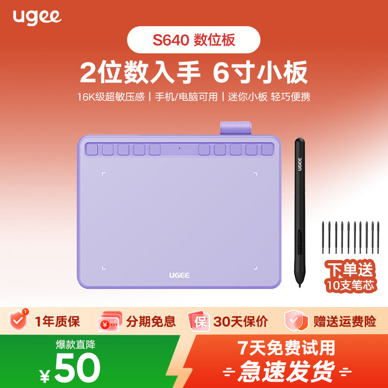 Ugee友基S640数位板电脑手写板网课写字板可连手机绘画板绘图板