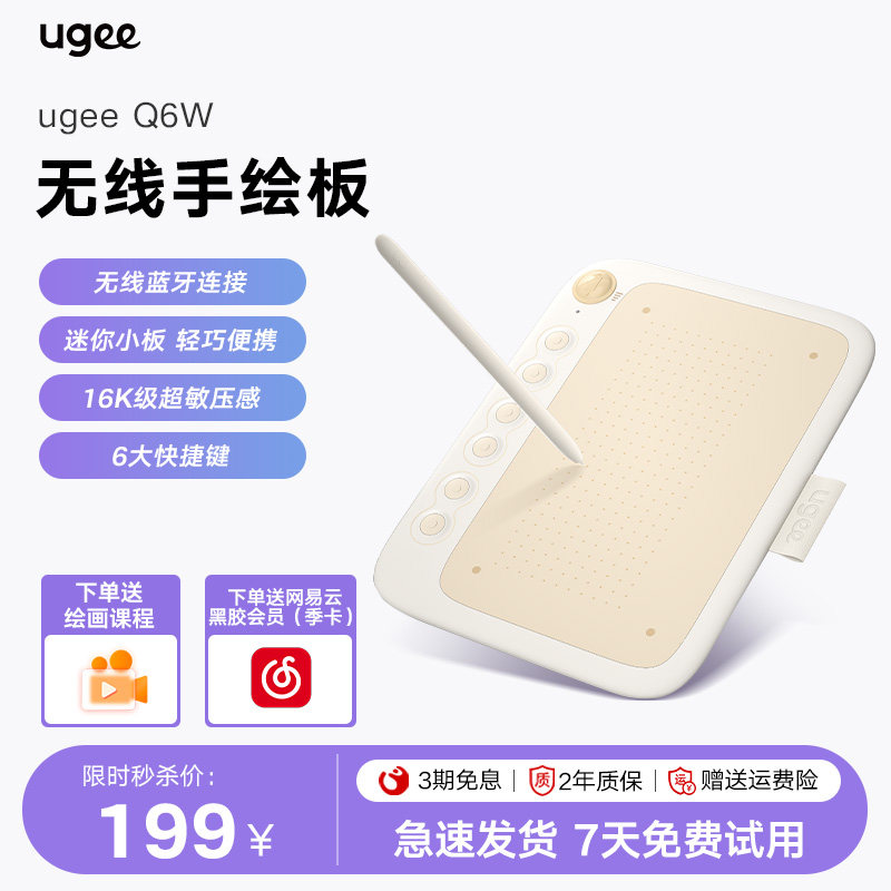 ugee友基Q6W 无线数位板连手机手绘板电脑外接绘画手写板电子画板