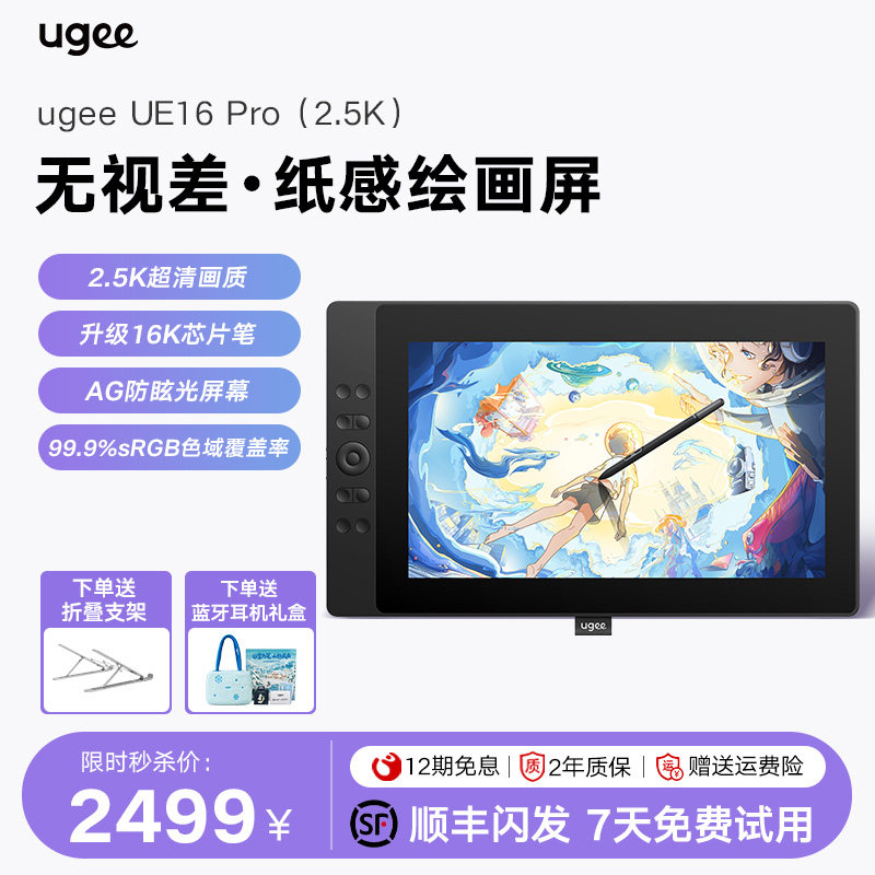 Ugee友基UE16 Pro（2.5K）数位屏电脑手写数位板手绘液晶屏连手机