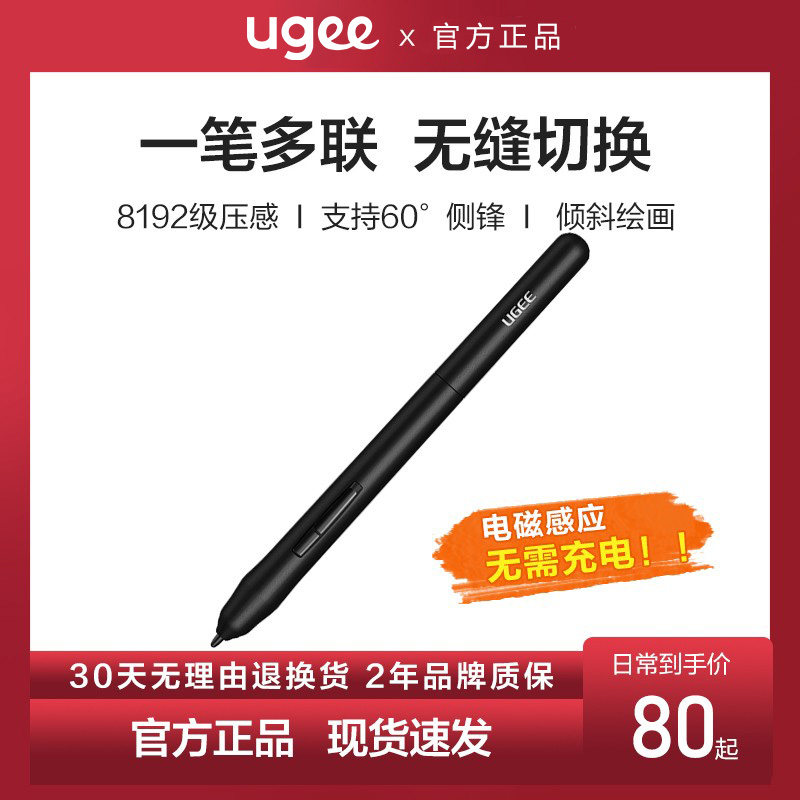 汉王友基无源无线压感笔原装笔数位板手绘板手绘屏配件有源笔
