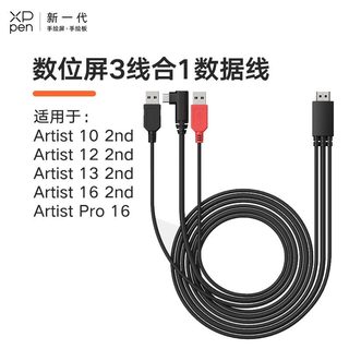 XPPen 数位屏 手绘板 全功能USB-C转USB-C 转接线 三合一数据线