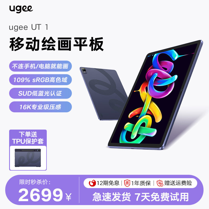 ugee友基数位屏UT1绘画平板电脑手绘屏一体机绘图屏液晶数位板