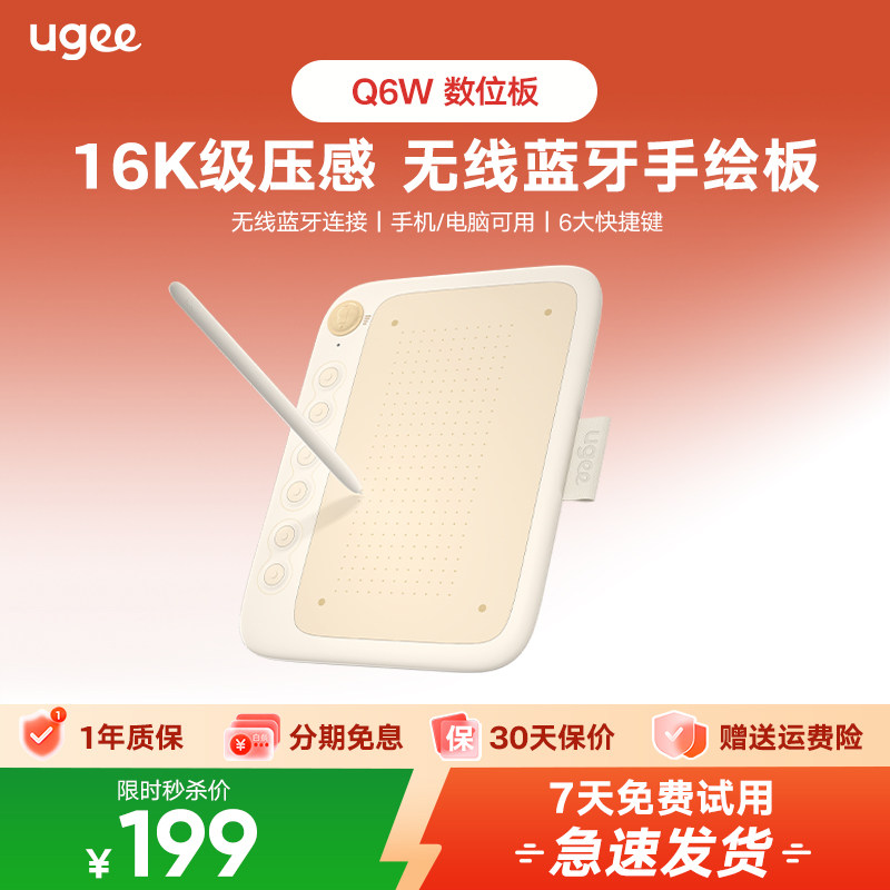 ugeeQ6W无线数位板手机电脑专用