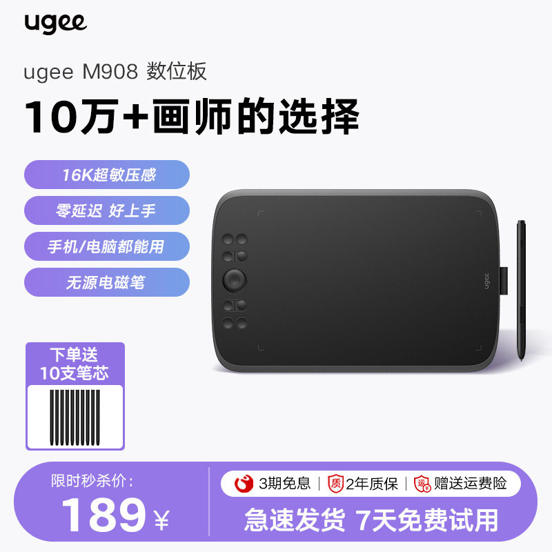 ugee友基M908数位板可连手机手绘板电脑外接手写板电子绘画写字板