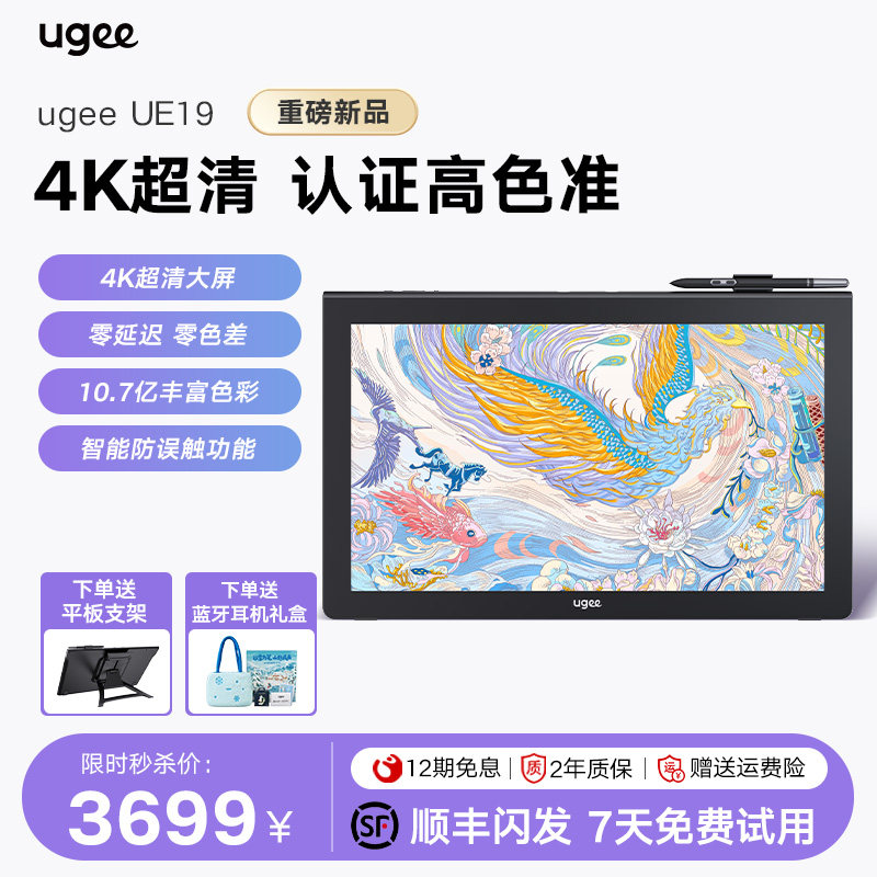 ugee友基UE19数位屏4K数位板美术生画画专用液晶手绘屏电脑绘画屏