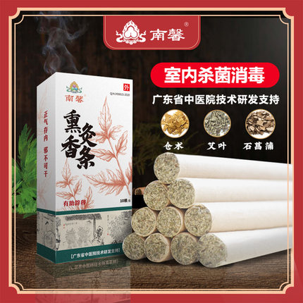 【买四送一】南馨中药熏香艾灸条南阳艾绒柱家用薰蚊灭虫净化瘴气