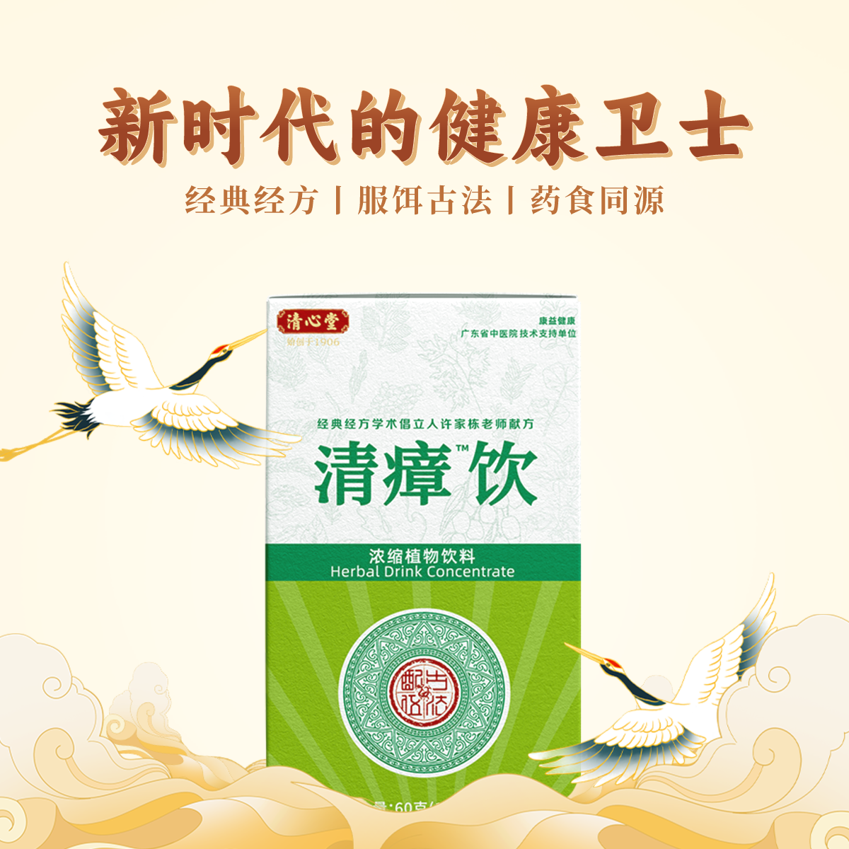 清心堂广东凉茶中药祛湿广东凉茶