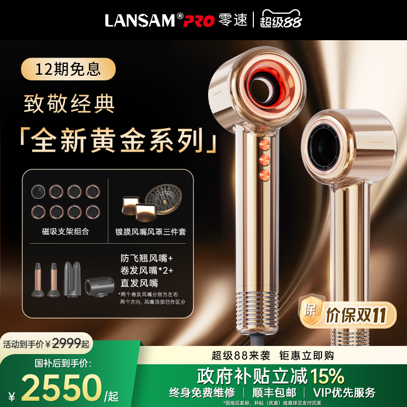 LANSAM零速涵道专利吹风机黄金版