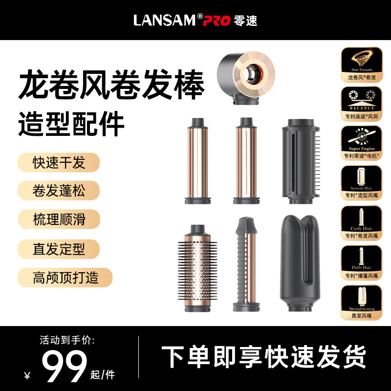 零速LANSAM龙卷风卷发棒专用造型配件速干爆蓬卷梳三合一造型风嘴