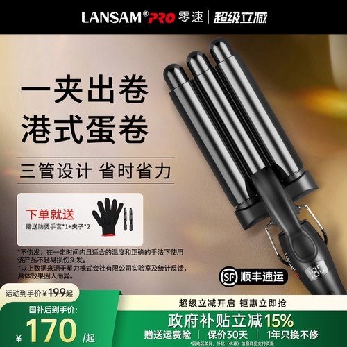 LANSAM零速蛋卷头卷发棒16/23MM