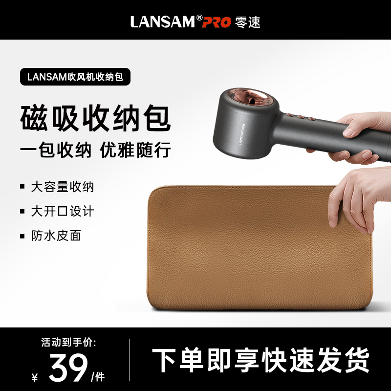 零速LANSAM吹风机收纳包