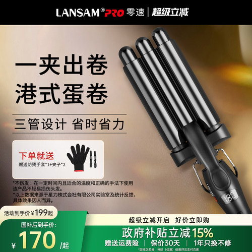 LANSAM零速蛋卷头卷发棒16/23MM