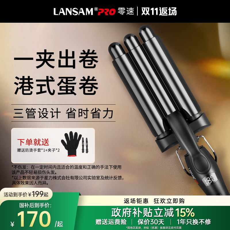 LANSAM零速蛋卷头卷发棒16/23MM
