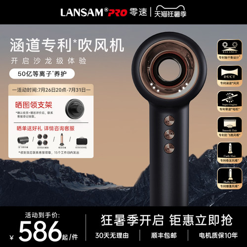 零速LANSAM涵道专利吹风机