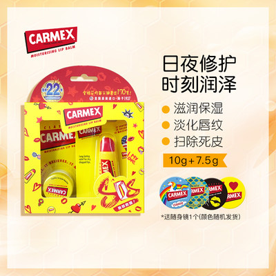 carmex礼盒保湿唇膜口红