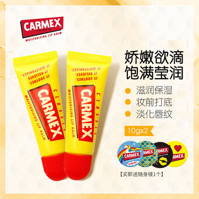 carmex保湿口红润唇膏