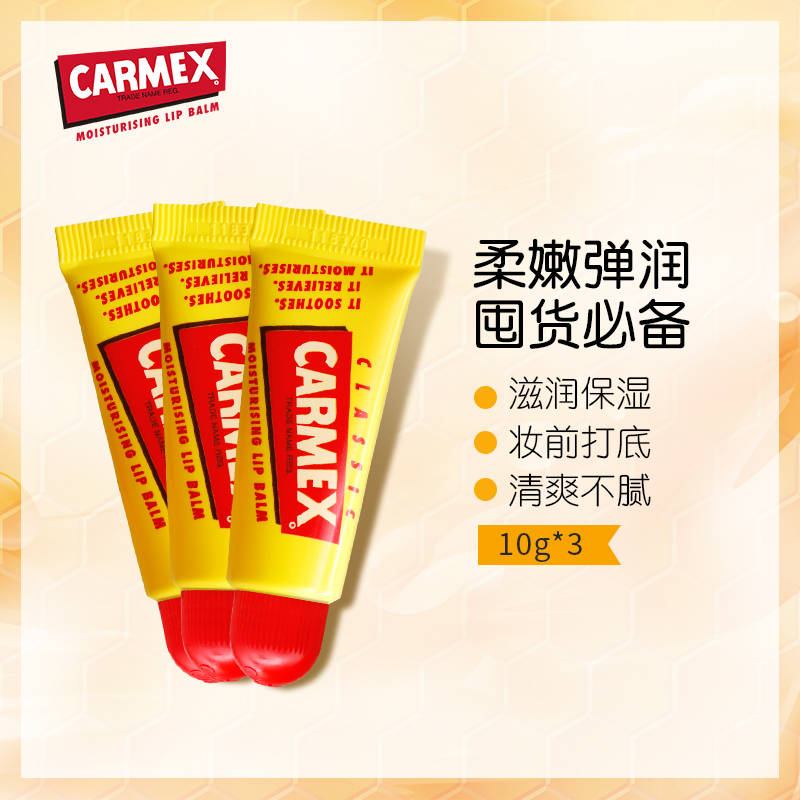 carmex去死皮淡化唇纹唇膜润唇膏