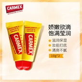 CARMEX唇膏女保湿 修护10gx2润唇膏口红打底唇部护理补水不油腻